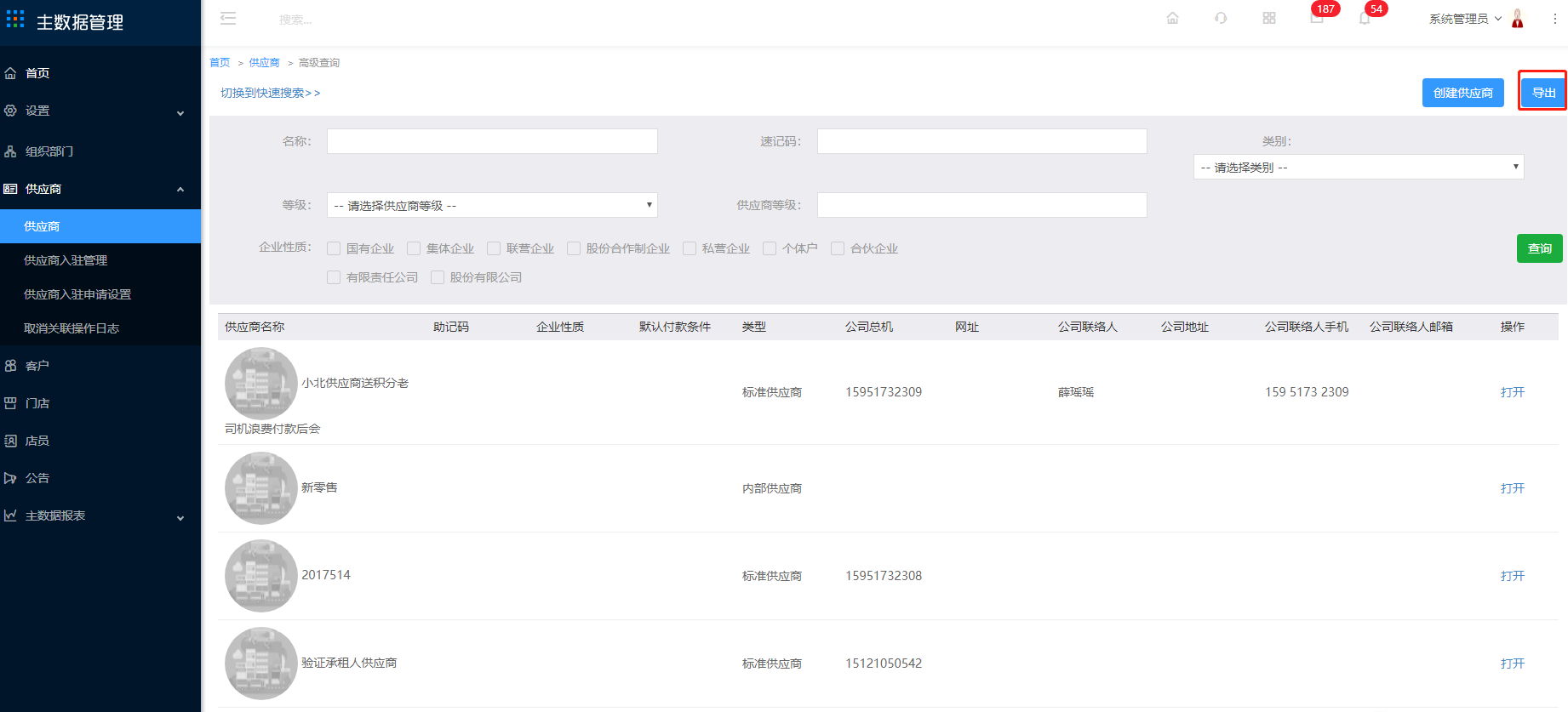 5.1 供应商 - 图4