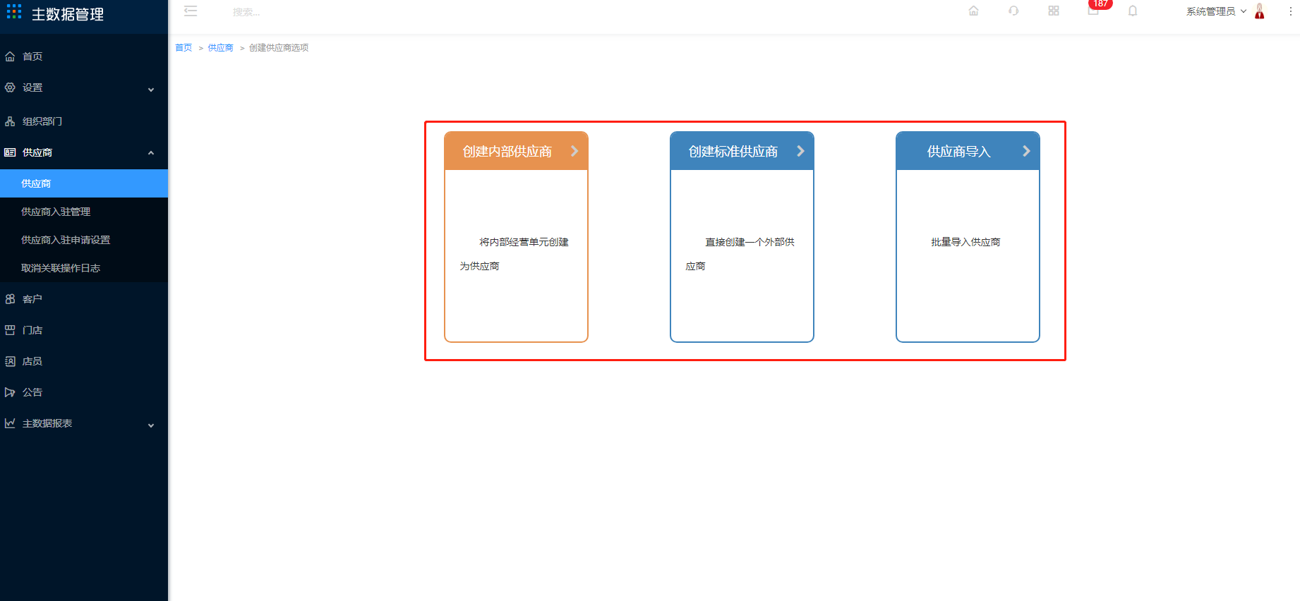 5.1 供应商 - 图6