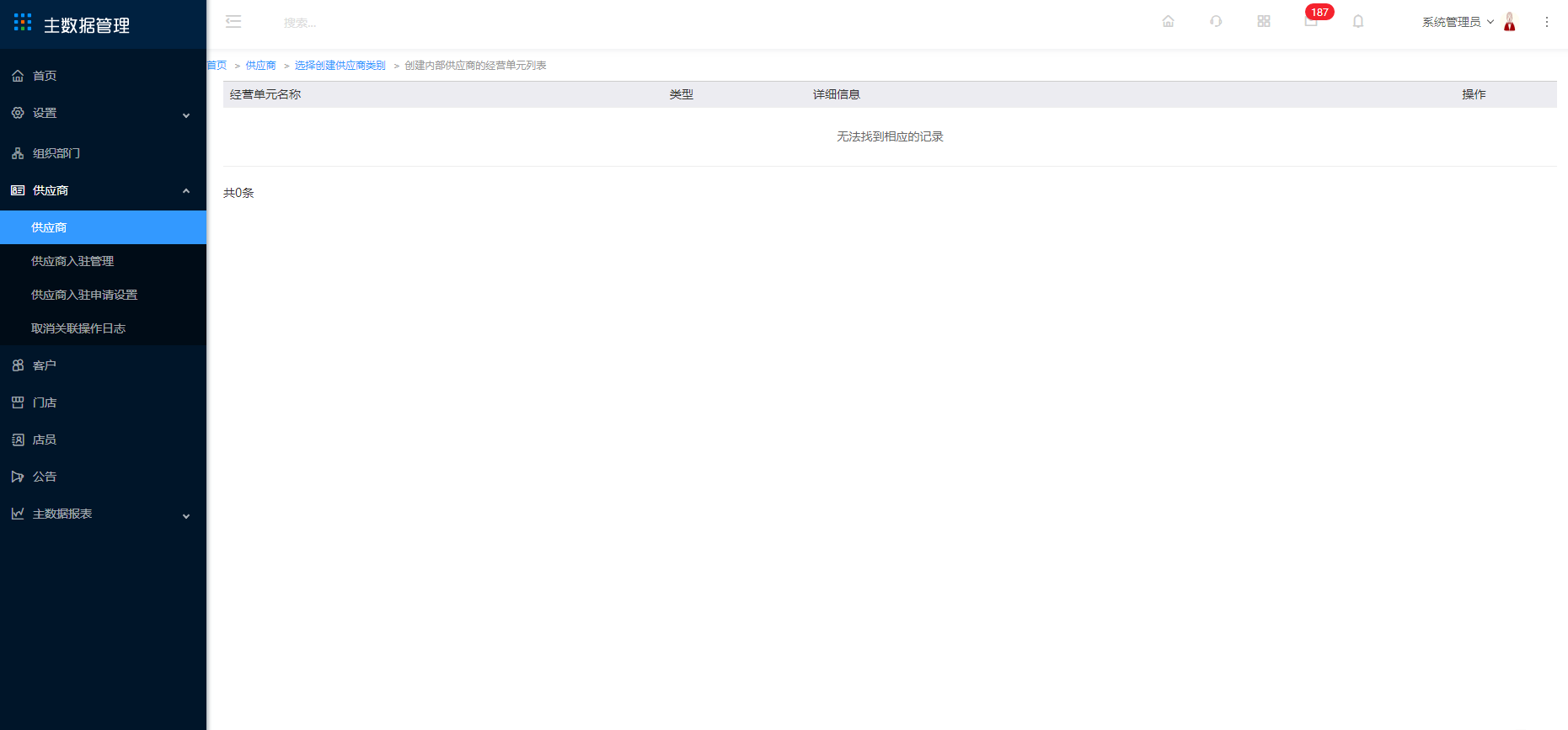 5.1 供应商 - 图7