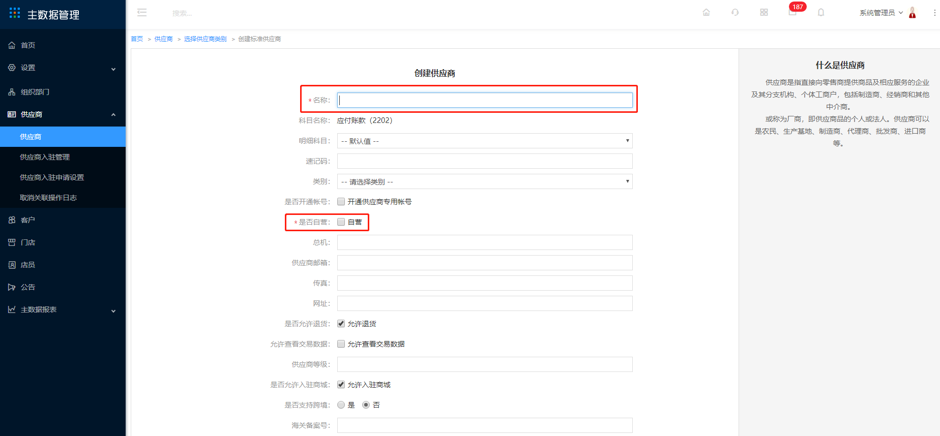 5.1 供应商 - 图8