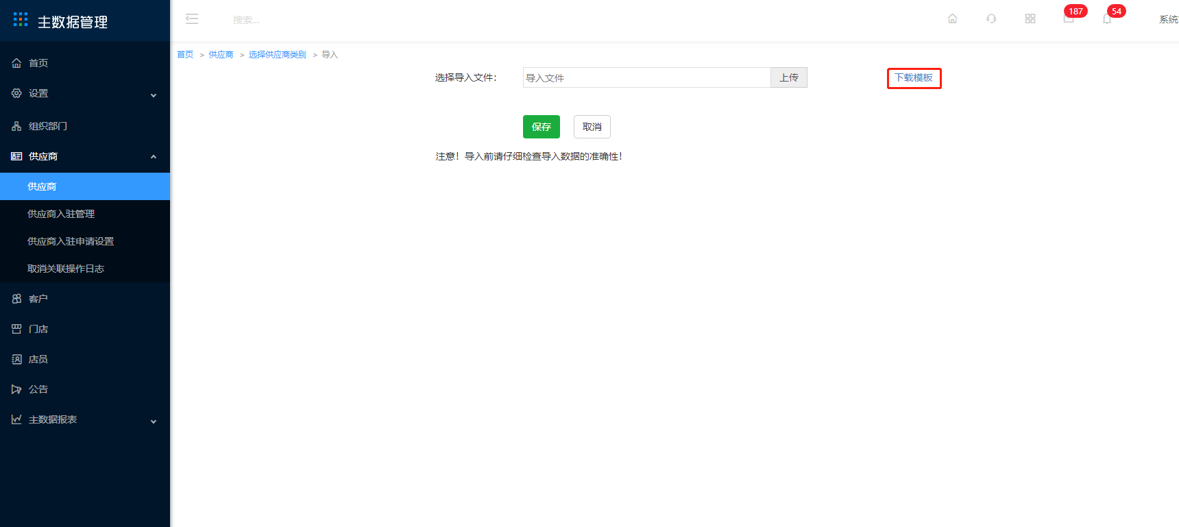 5.1 供应商 - 图10