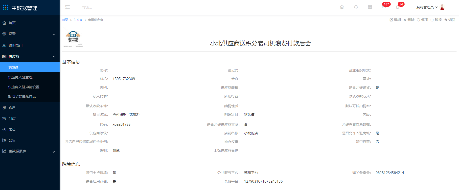 5.1 供应商 - 图13
