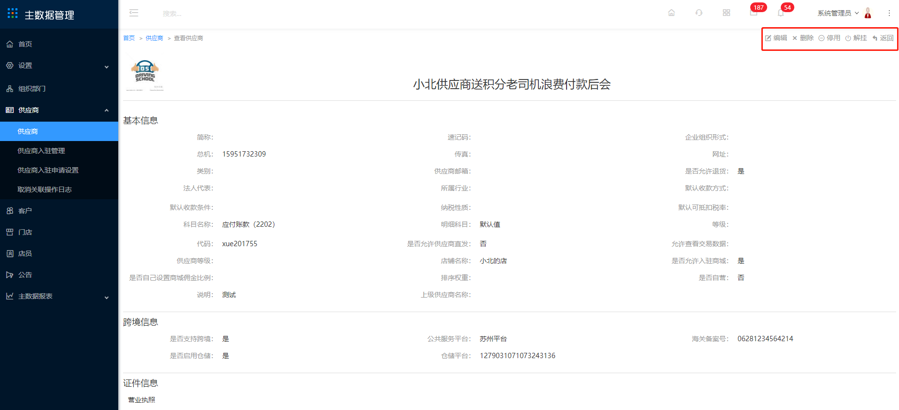 5.1 供应商 - 图16