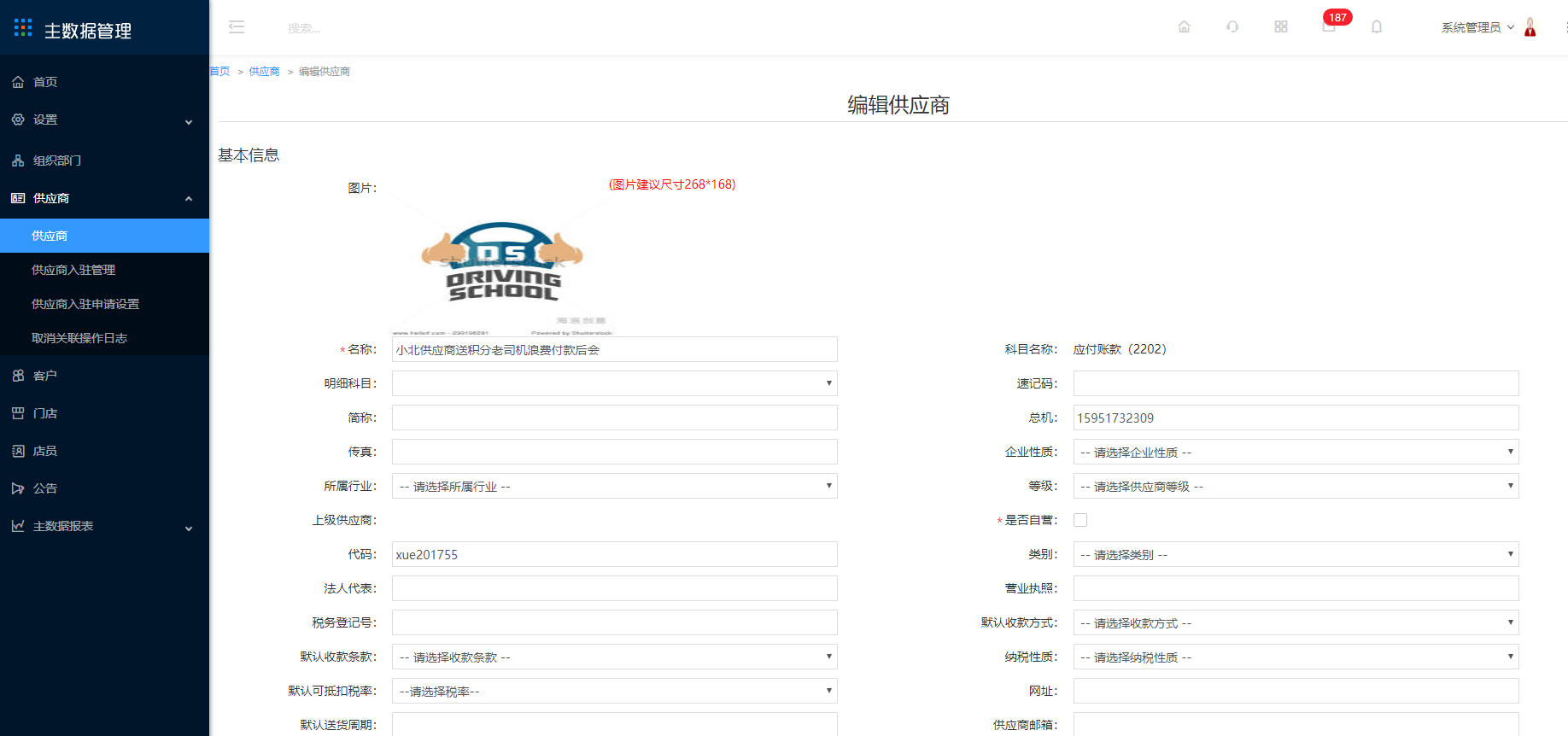 5.1 供应商 - 图17