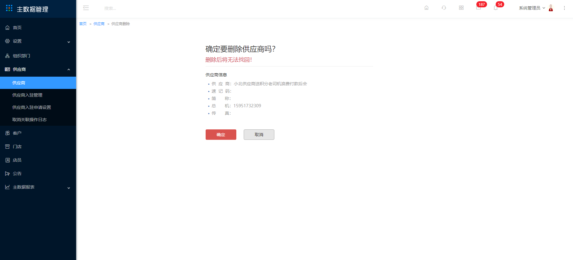 5.1 供应商 - 图18