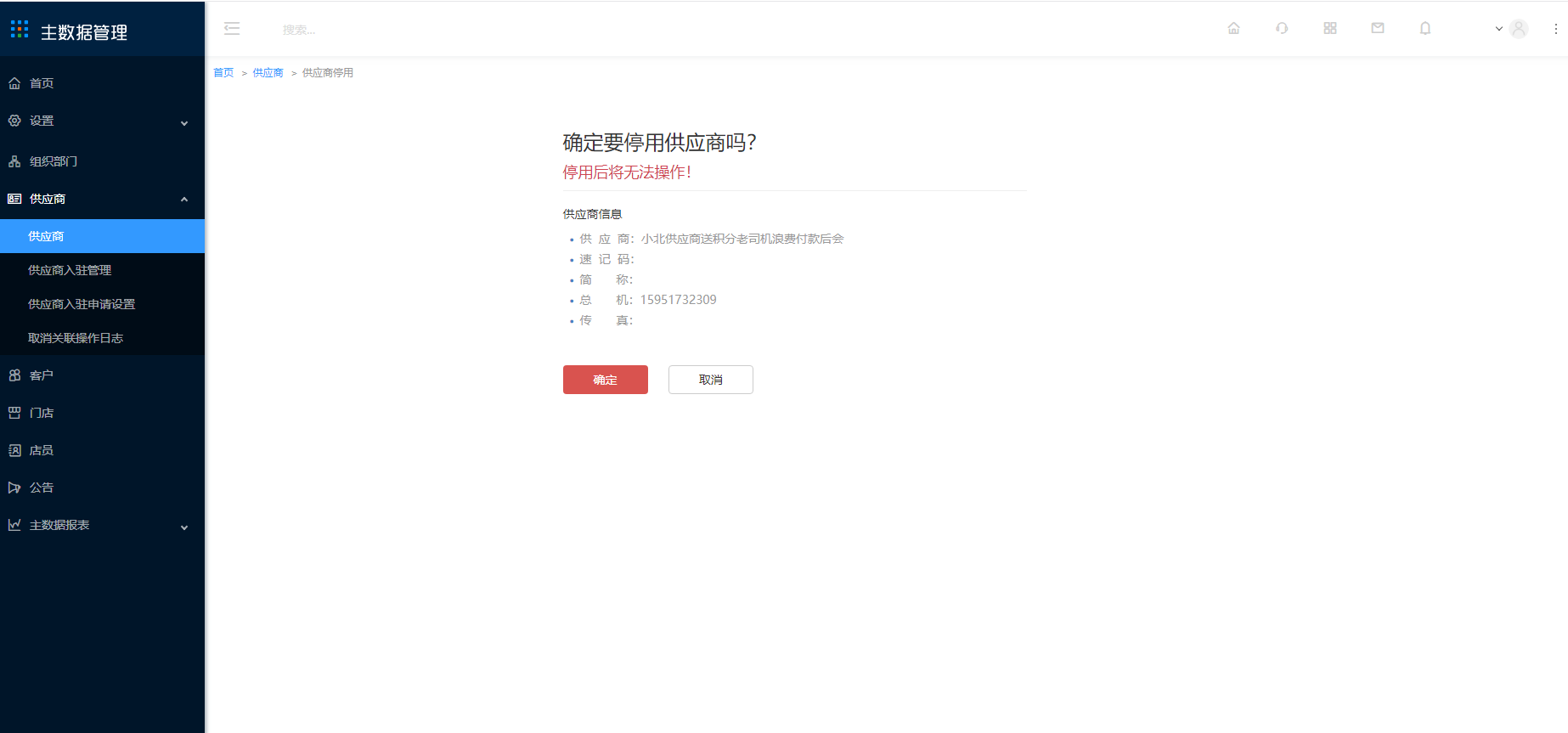5.1 供应商 - 图19