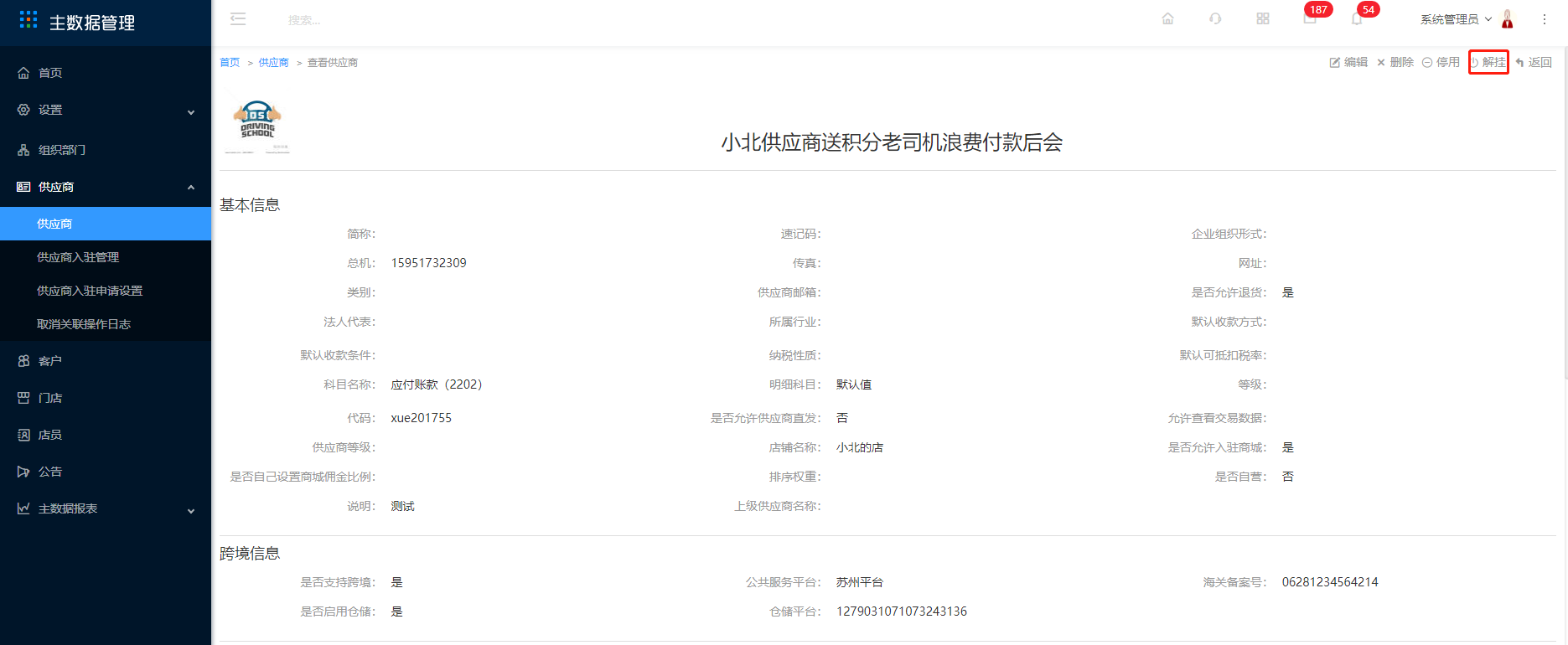 5.1 供应商 - 图20
