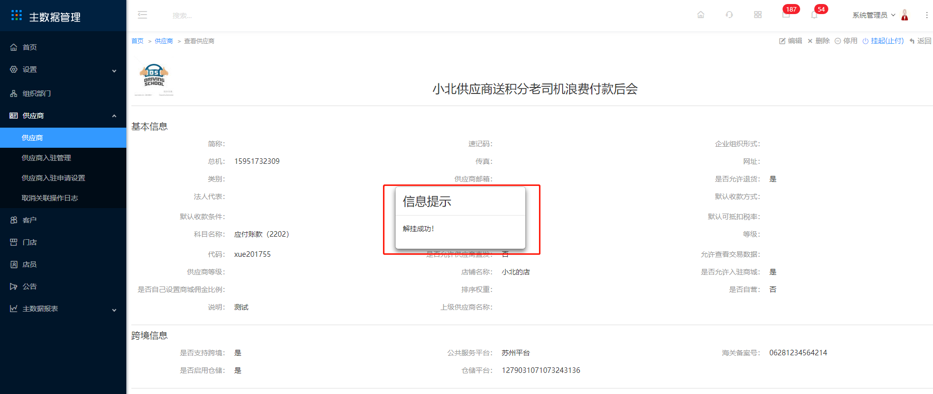 5.1 供应商 - 图21