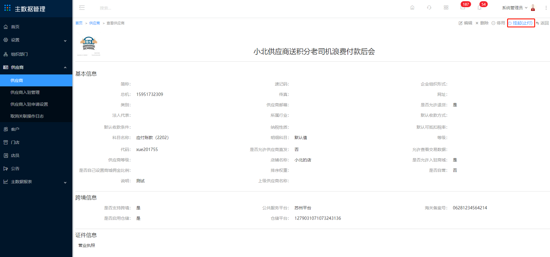 5.1 供应商 - 图22