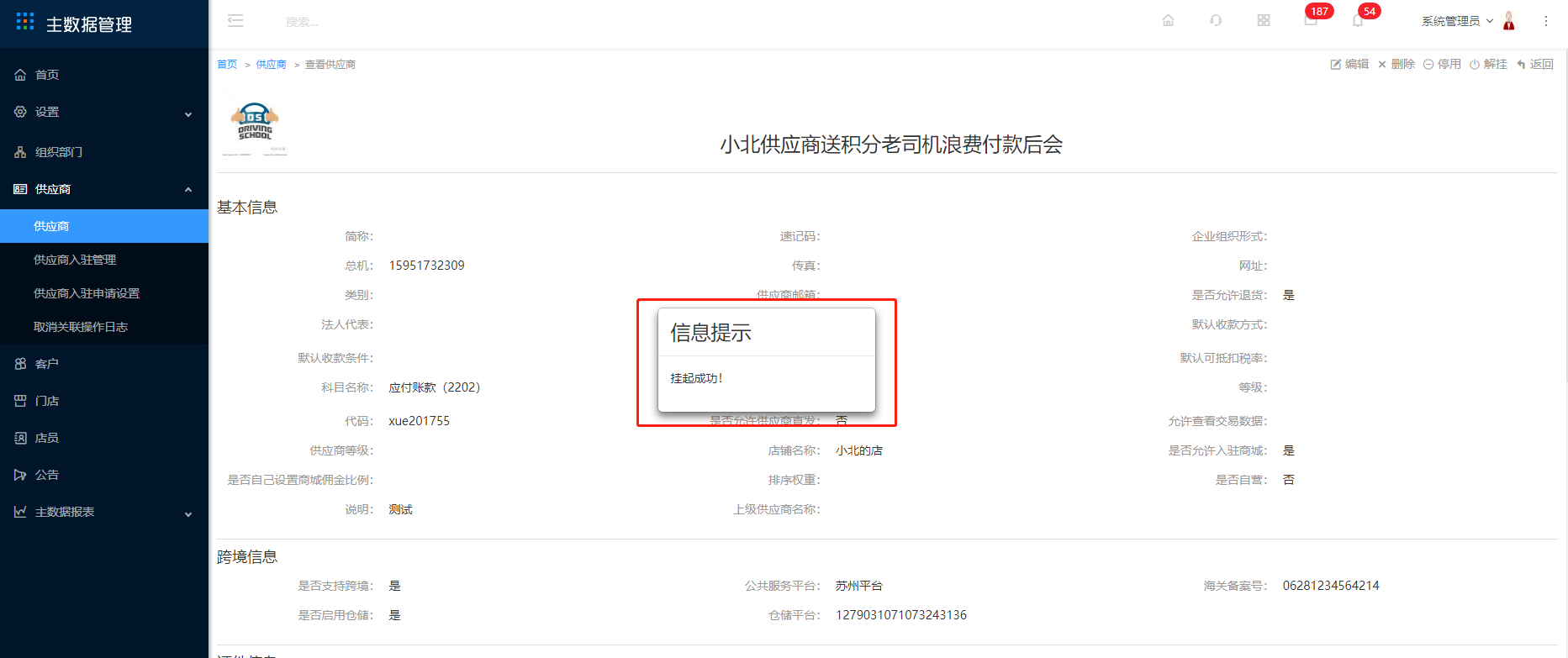 5.1 供应商 - 图23