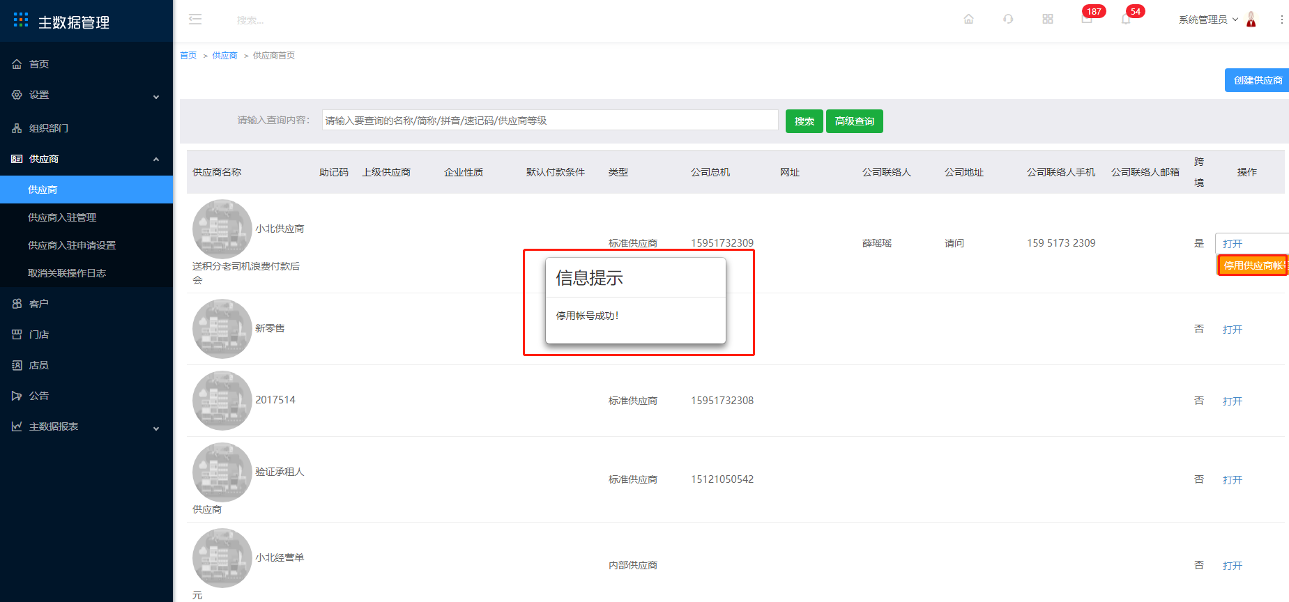 5.1 供应商 - 图24