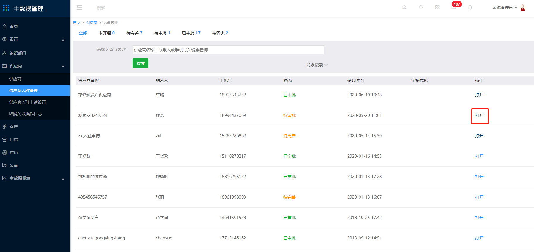 5.2 供应商入驻管理 - 图5