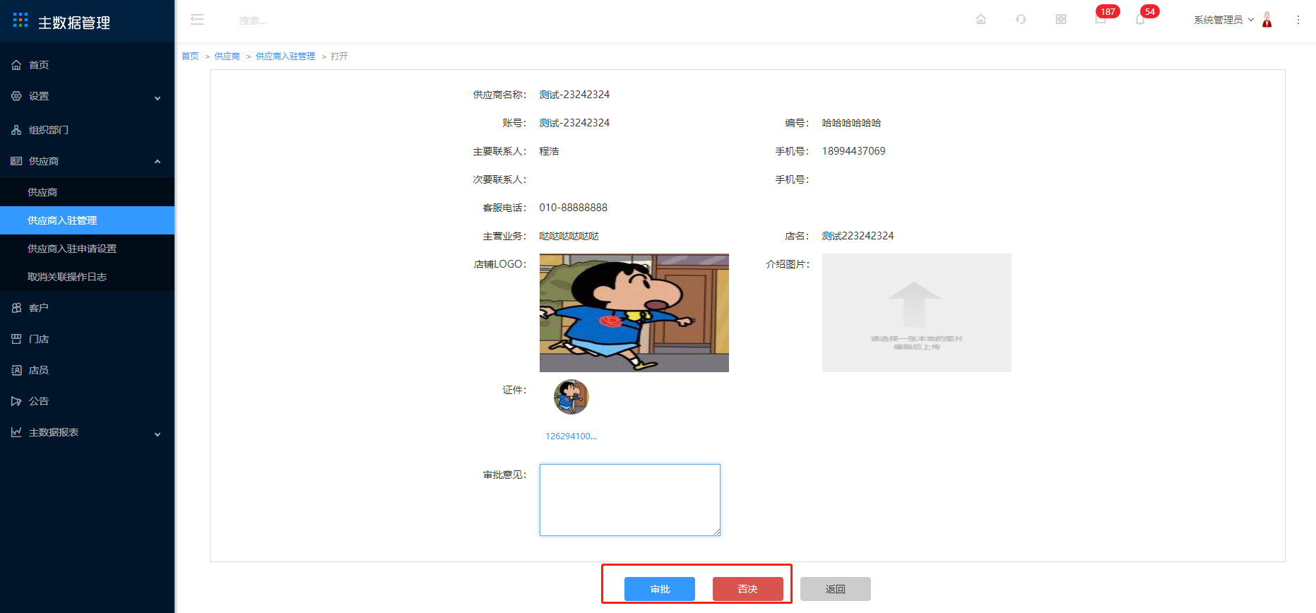 5.2 供应商入驻管理 - 图6