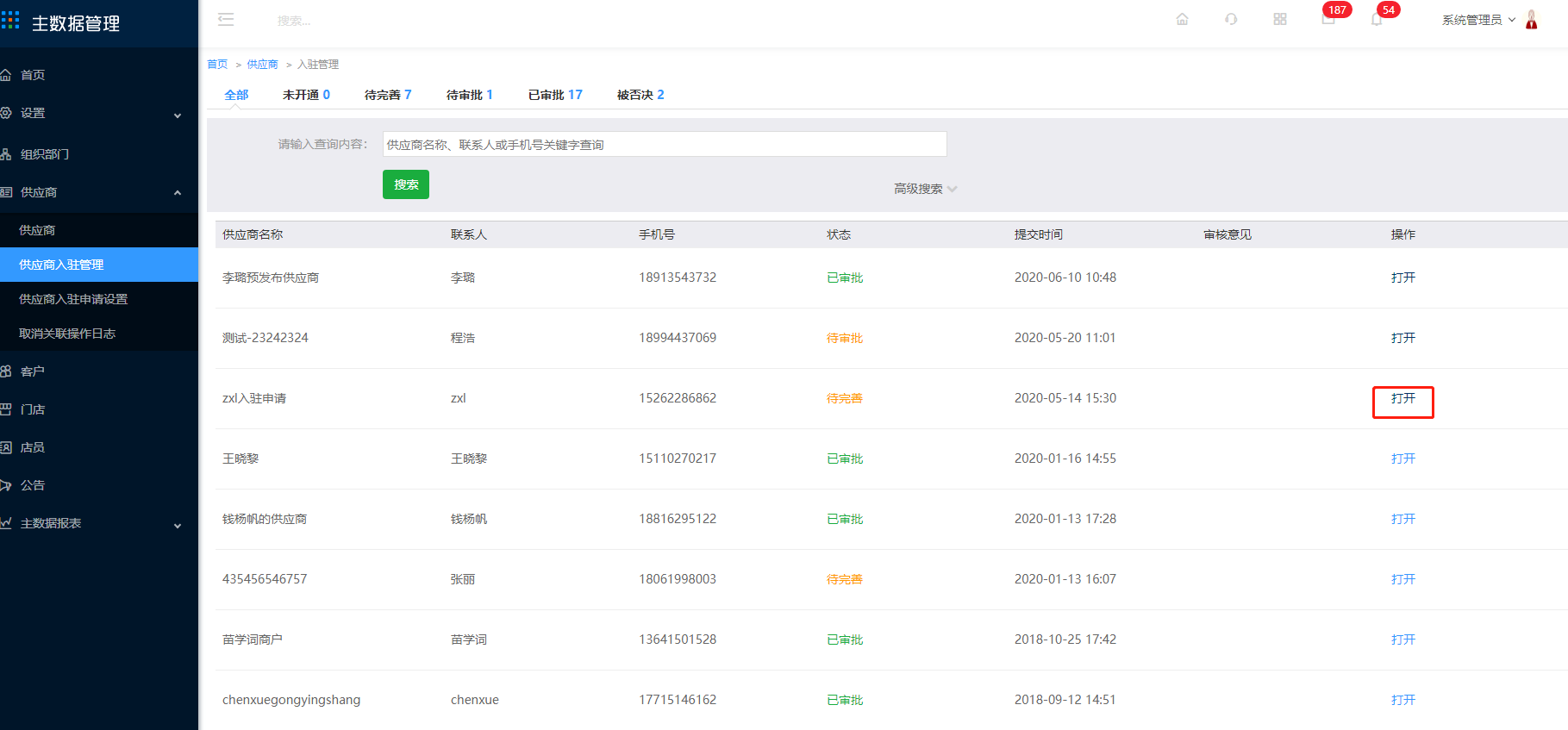 5.2 供应商入驻管理 - 图8
