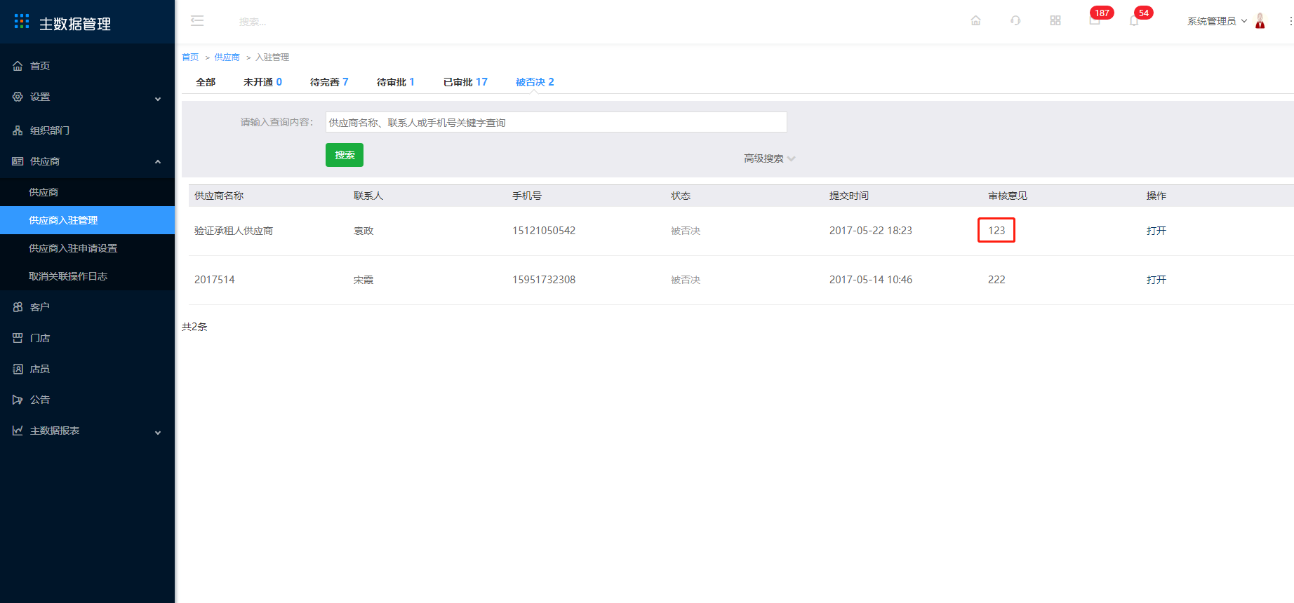 5.2 供应商入驻管理 - 图10