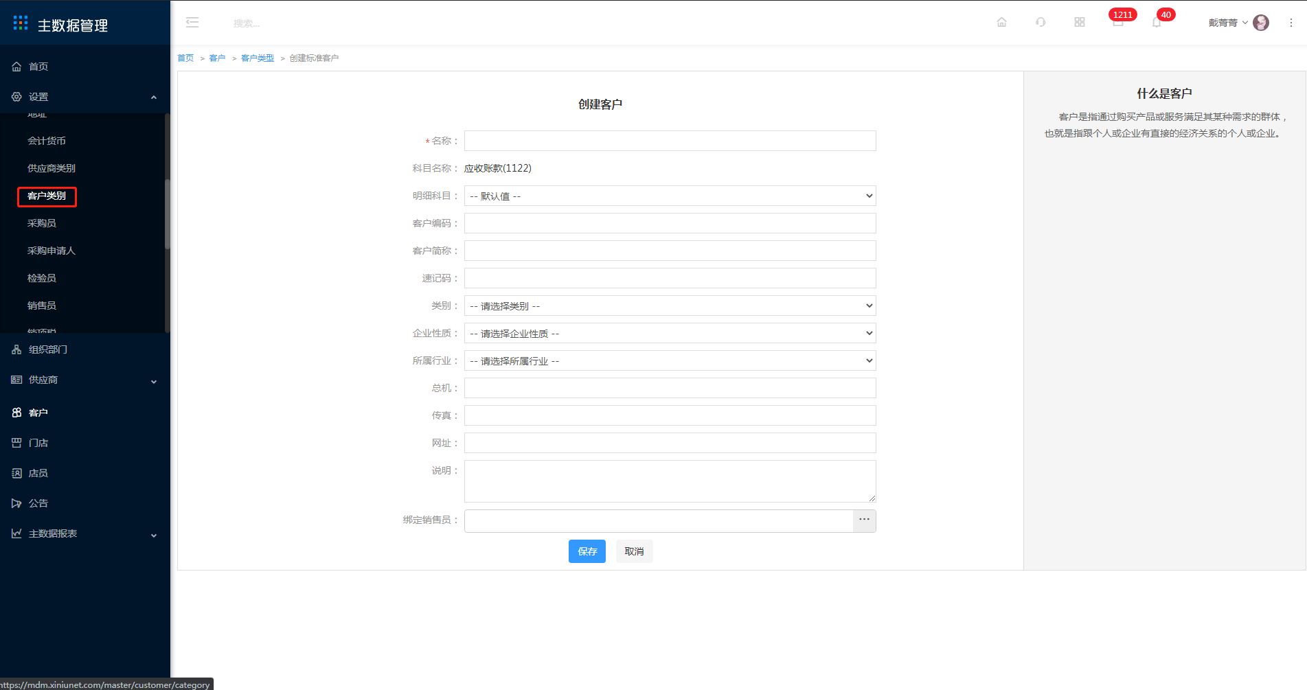 6 客户 - 图10