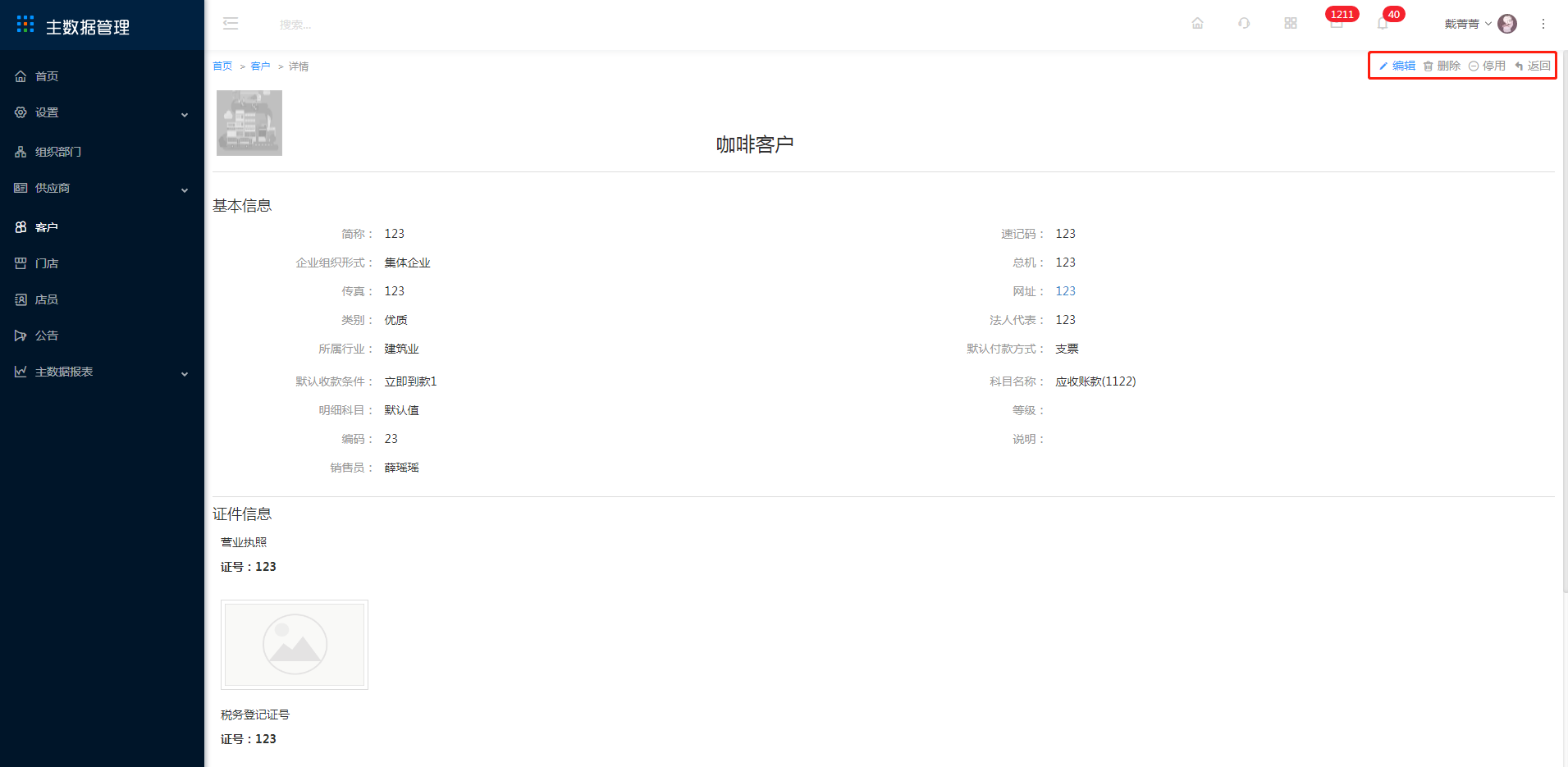 6 客户 - 图14