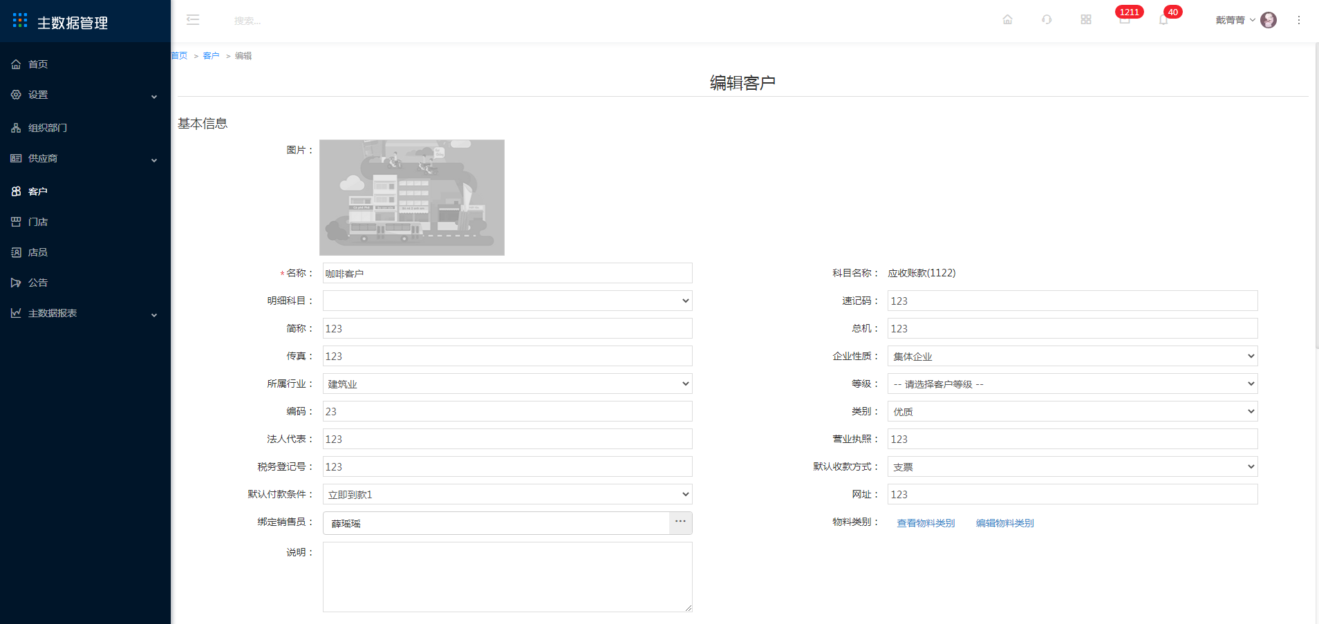 6 客户 - 图15