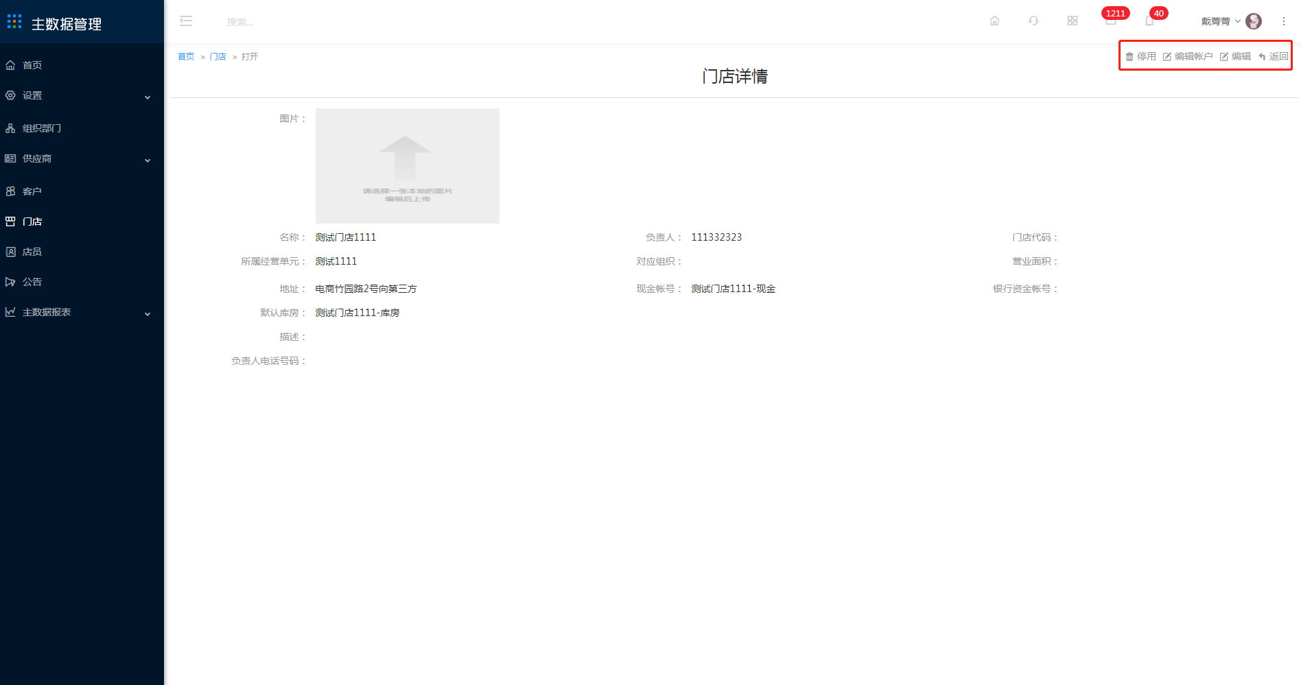 7 门店 - 图8