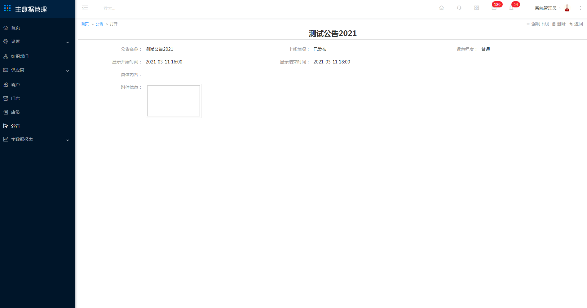 9 公告 - 图5
