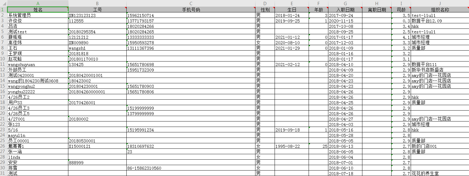 10.1 员工查询报表 - 图3