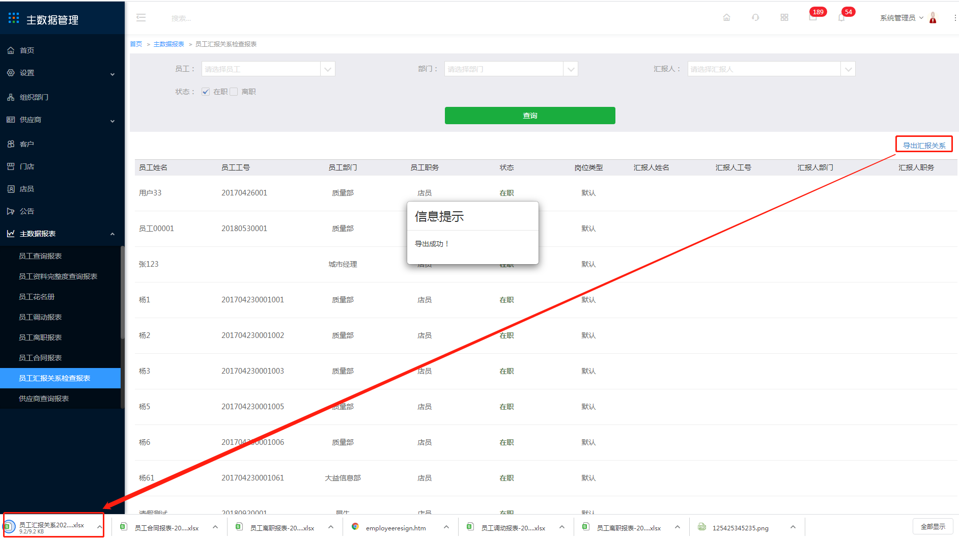 10.7 员工汇报关系检查报表 - 图2