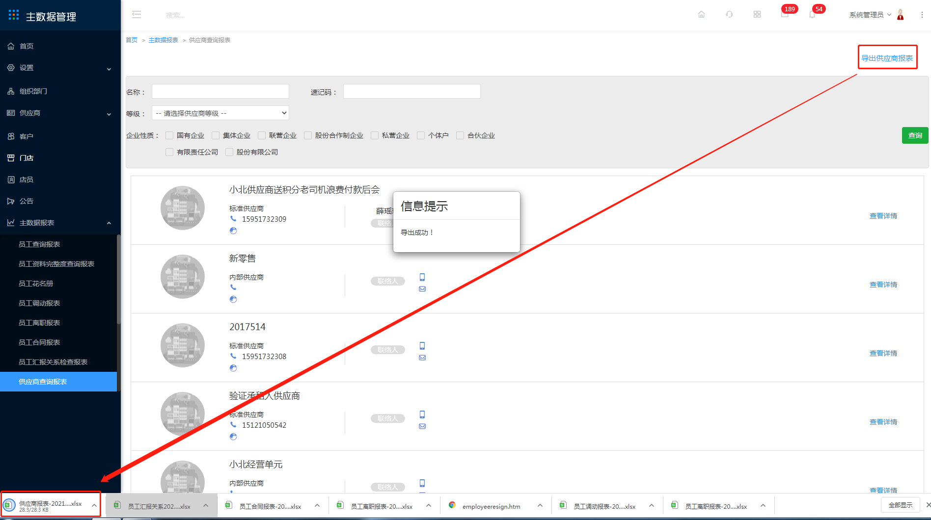 10.8 供应商查询报表 - 图2