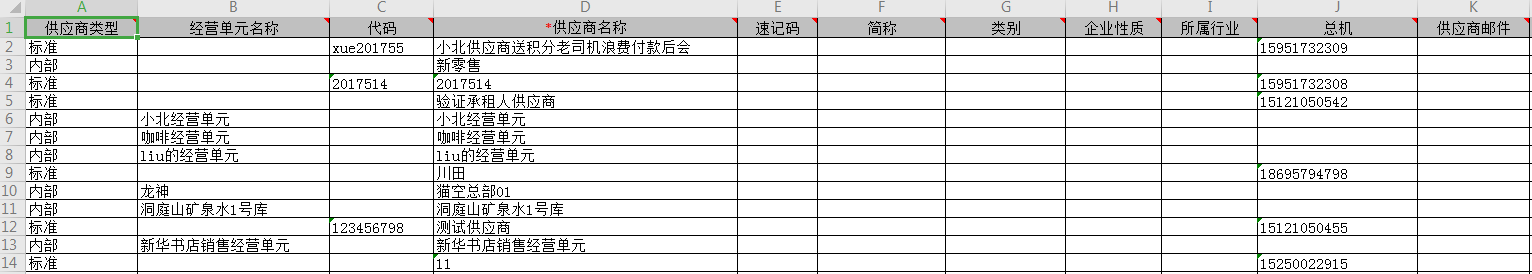 10.8 供应商查询报表 - 图3