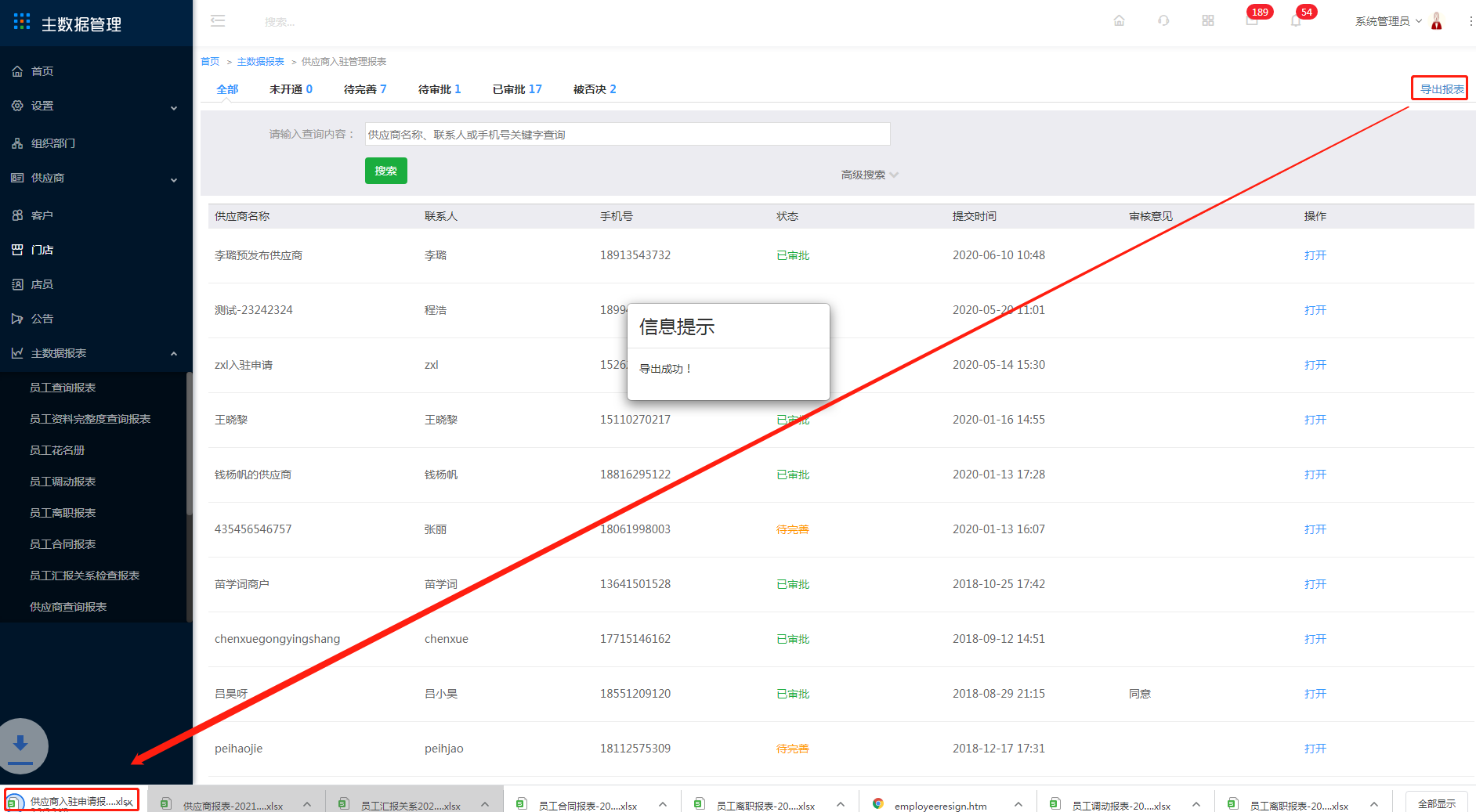 10.9 供应商入驻管理报表 - 图2