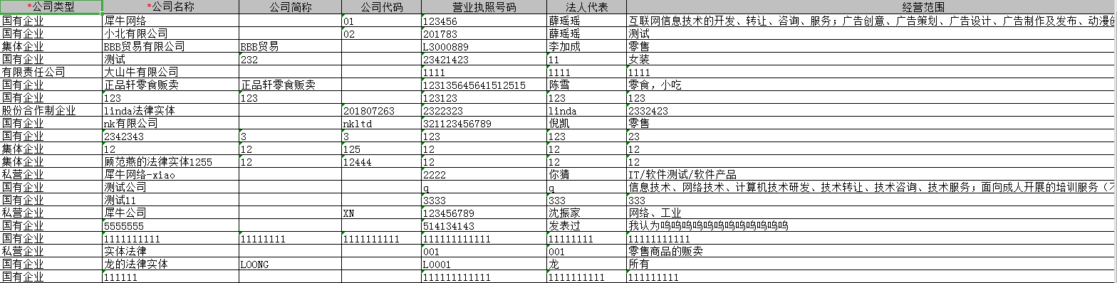 10.10 法律实体查询报表 - 图3