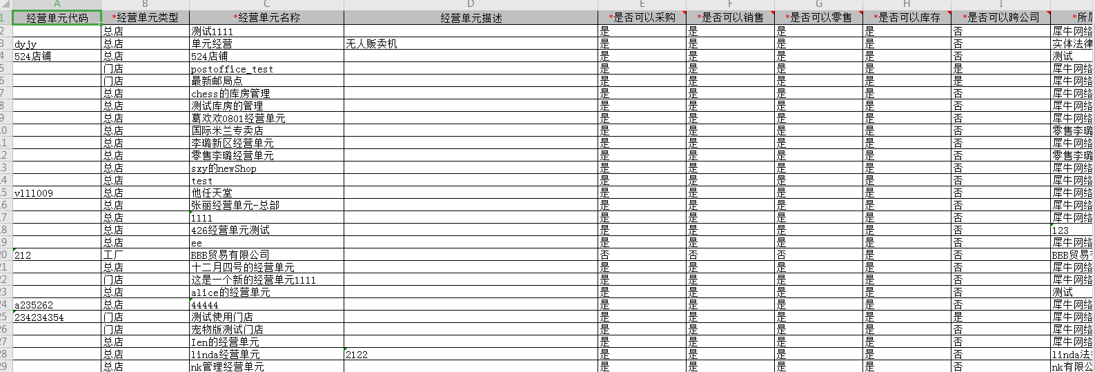 10.11 经营单元查询报表 - 图3