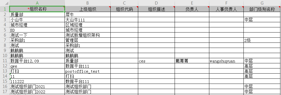 10.12 组织部门查询报表 - 图3