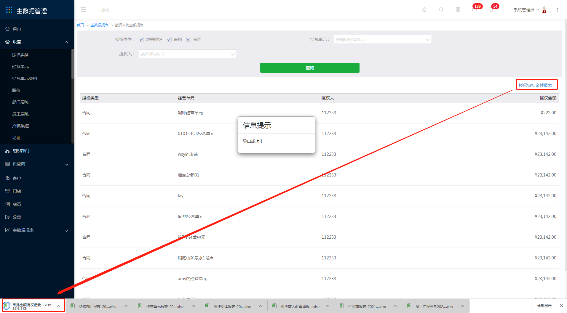 10.13 授权审批金额报表 - 图2