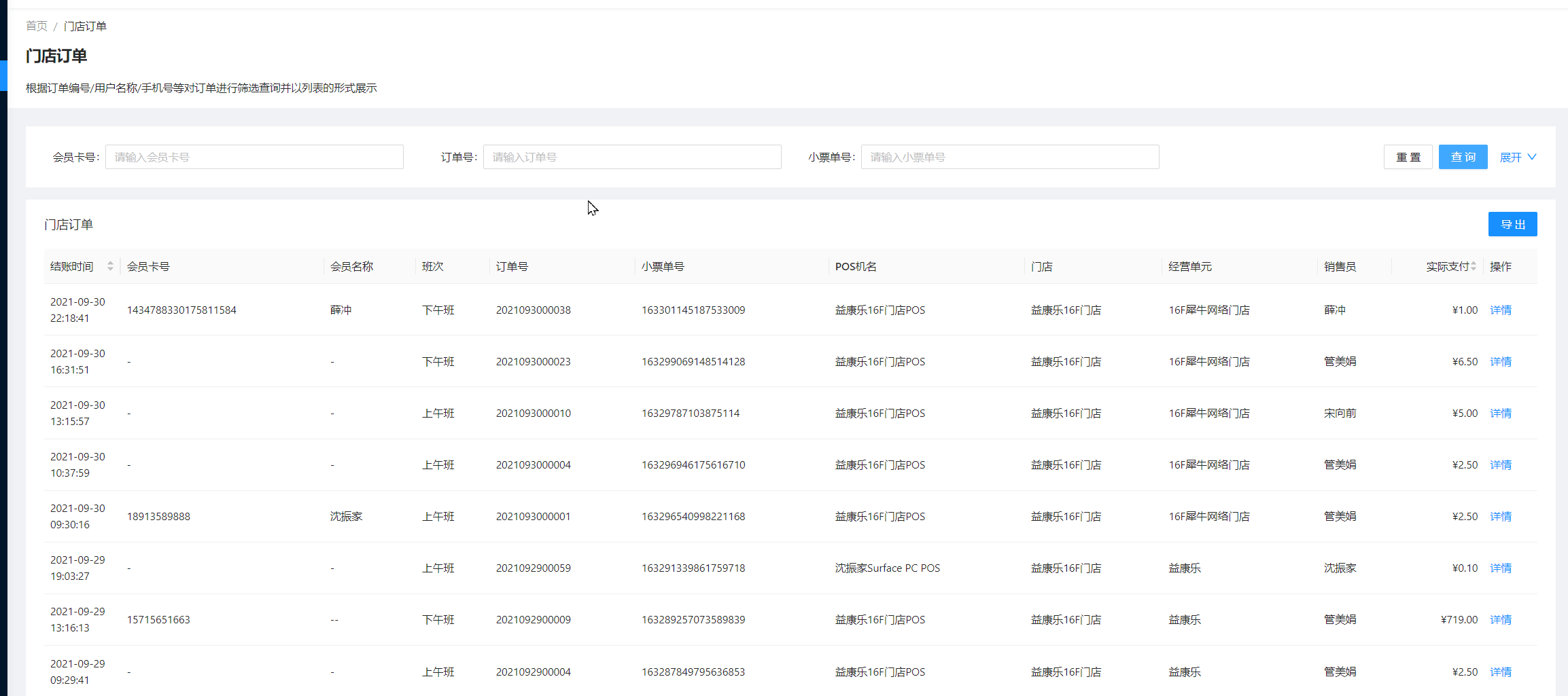1、门店订单 - 图1