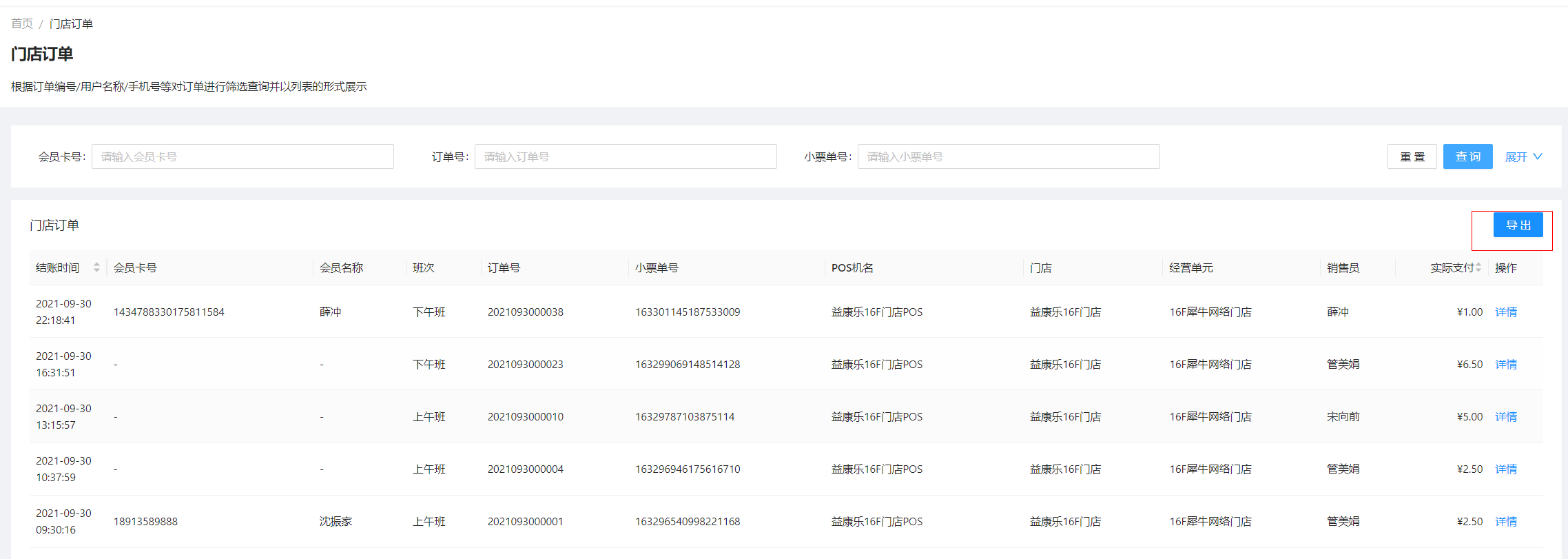 1、门店订单 - 图3