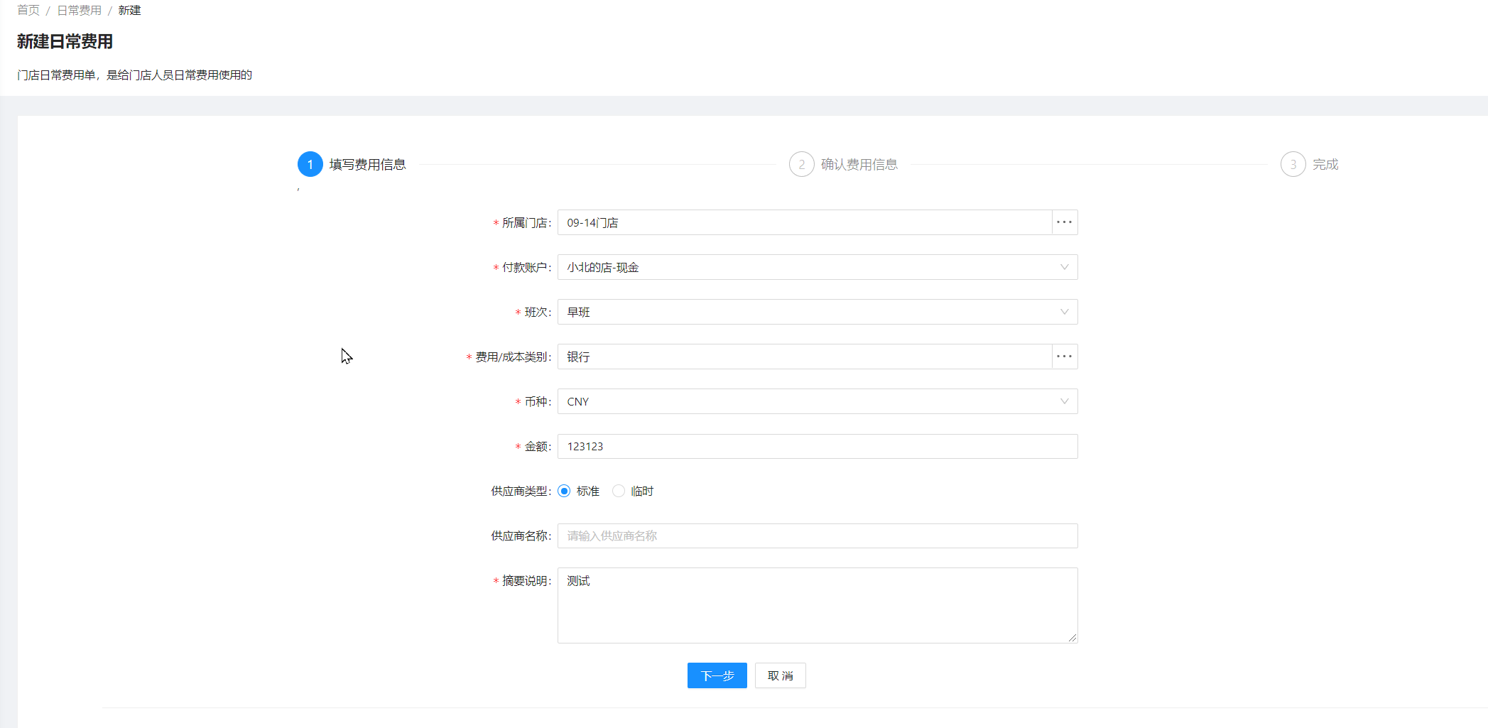 2、日常费用 - 图2