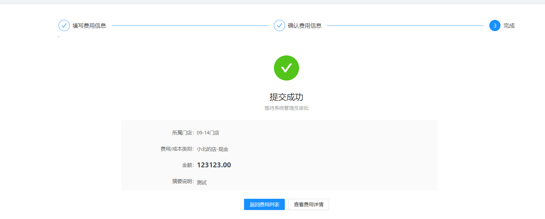 2、日常费用 - 图4