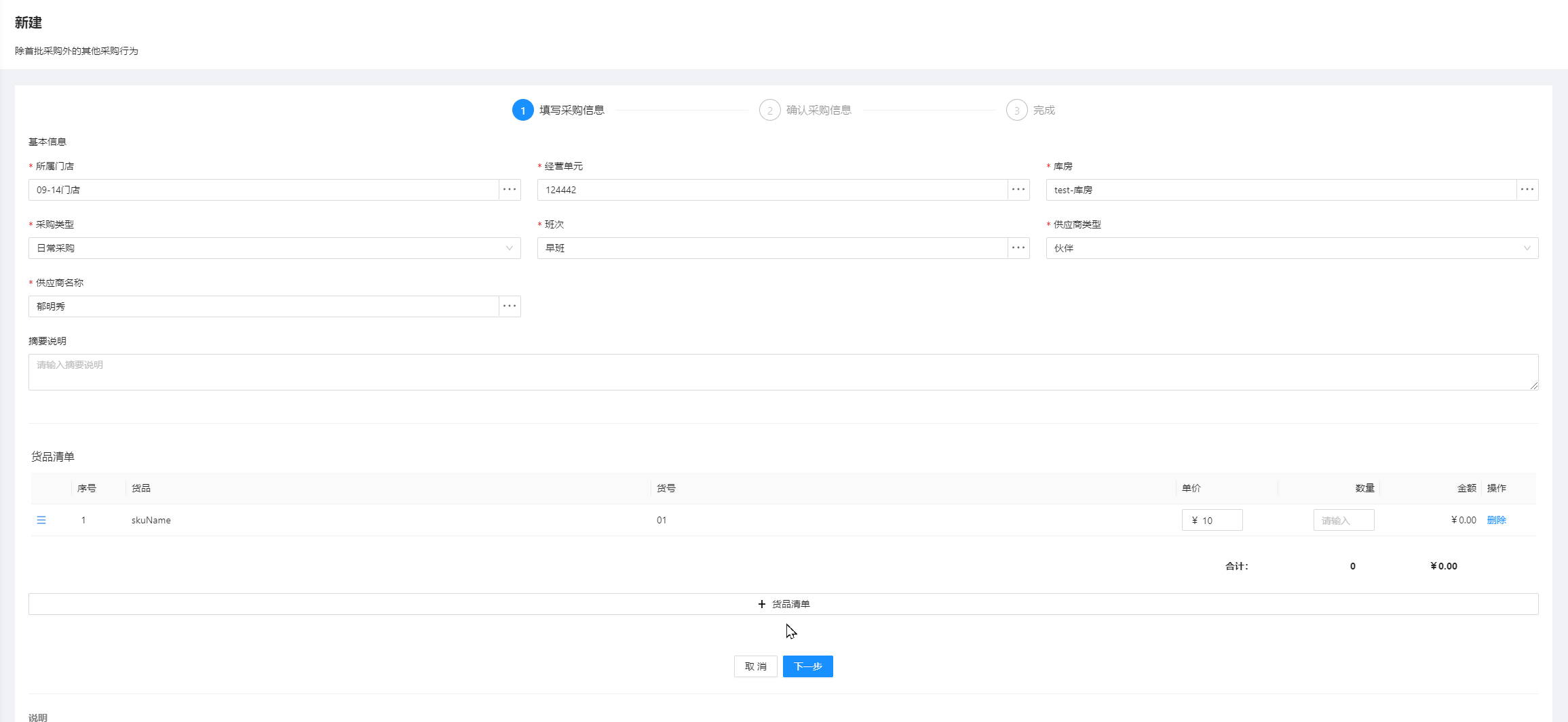 3、日常采购 - 图1