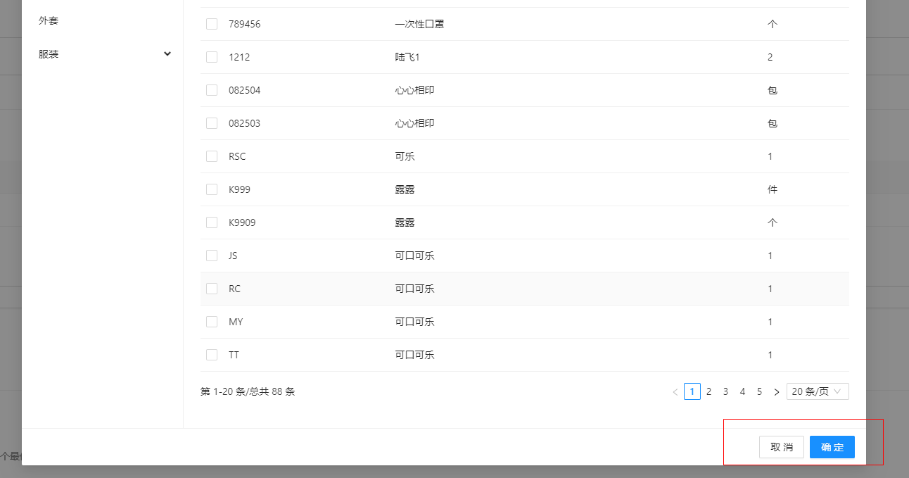 3、日常采购 - 图3