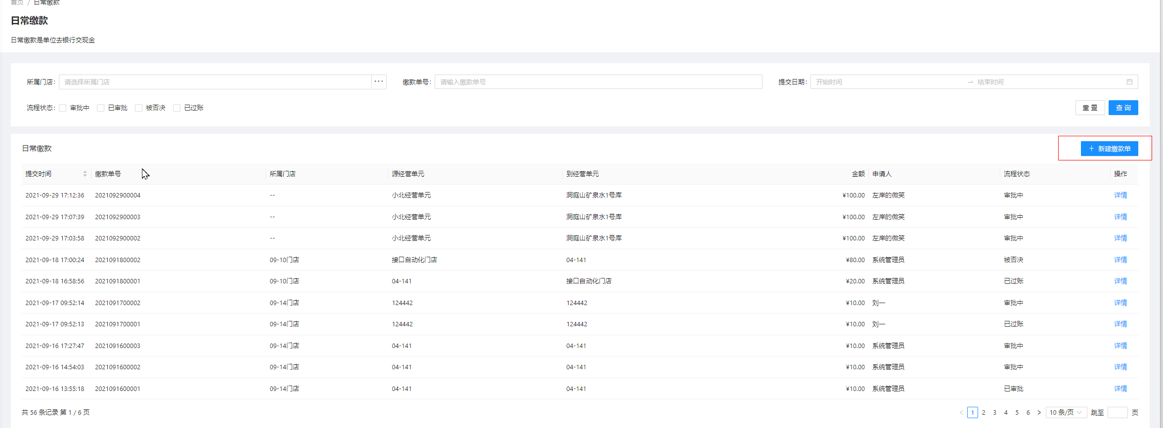 4、日常缴款 - 图1