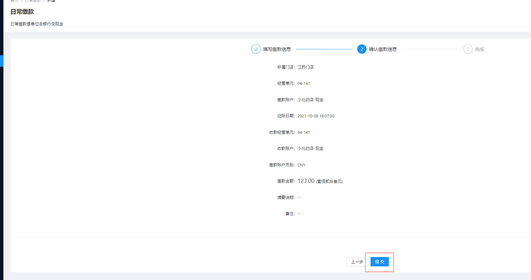 4、日常缴款 - 图3