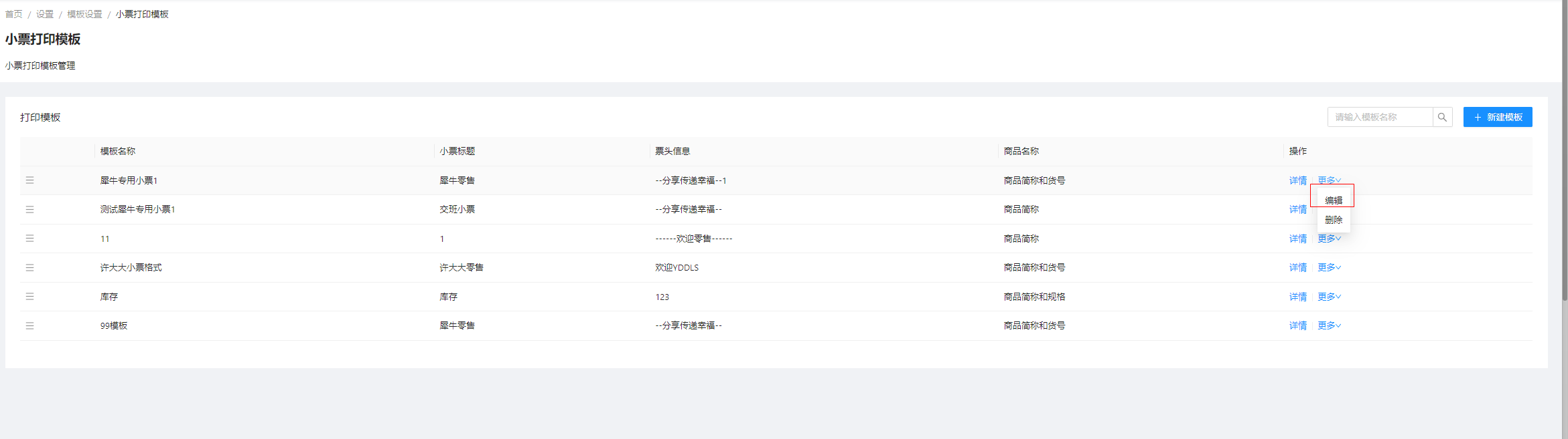 6.1.1小票模板设置 - 图4