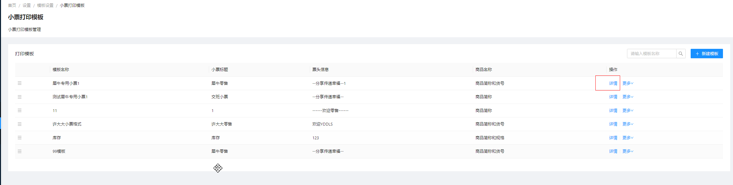 6.1.1小票模板设置 - 图6