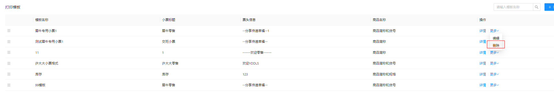 6.1.1小票模板设置 - 图7