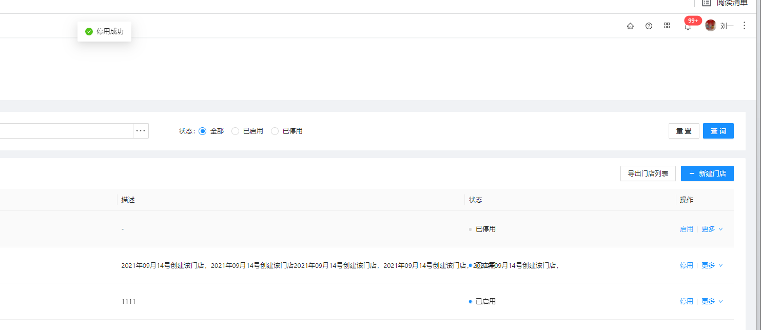 6.2.1门店管理 - 图7