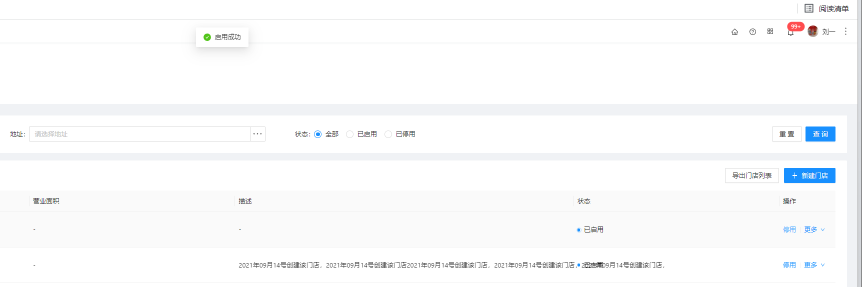 6.2.1门店管理 - 图8