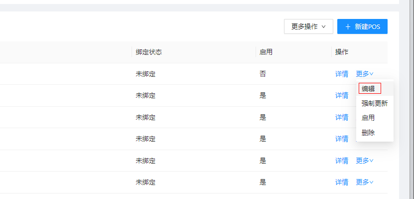 6.2.2POS管理 - 图2
