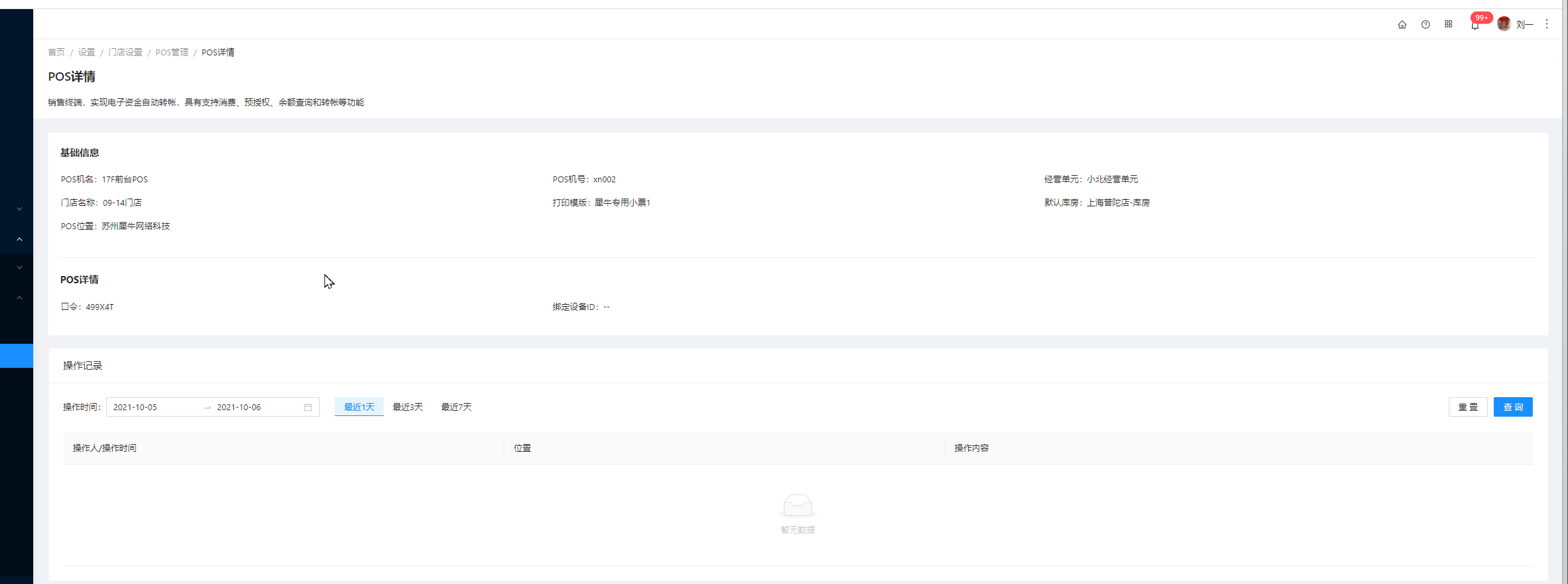 6.2.2POS管理 - 图3