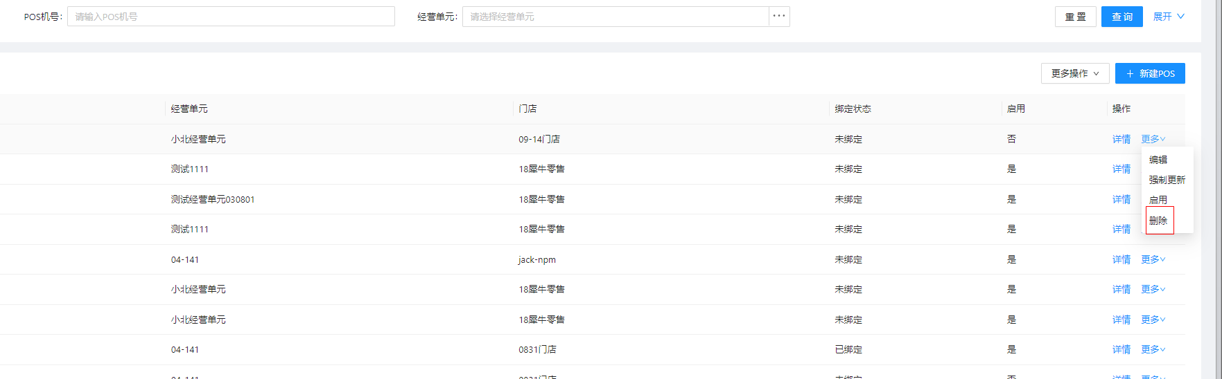 6.2.2POS管理 - 图4