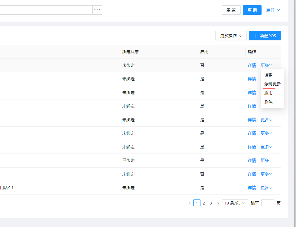 6.2.2POS管理 - 图5